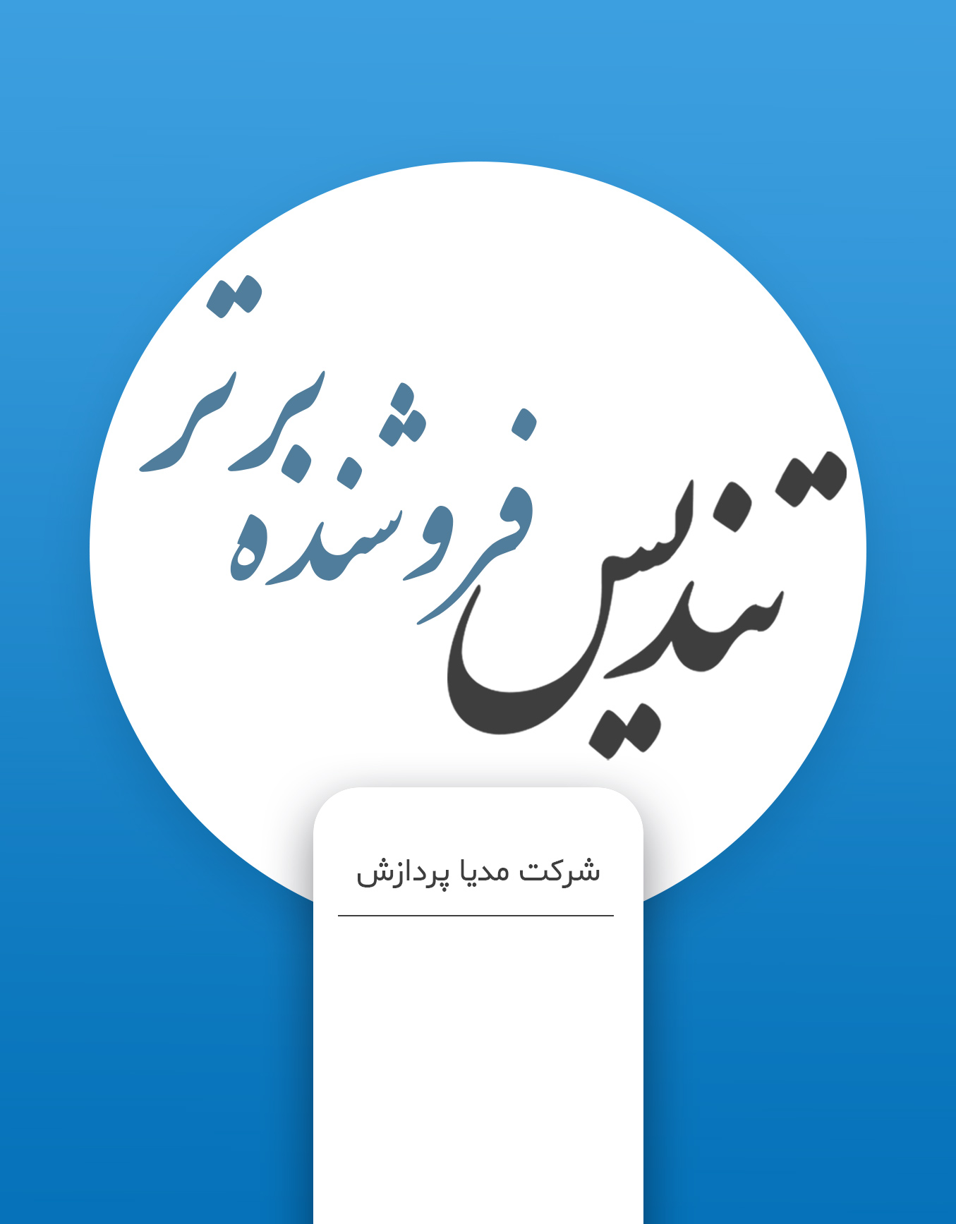 مدیا پردازش - 1390