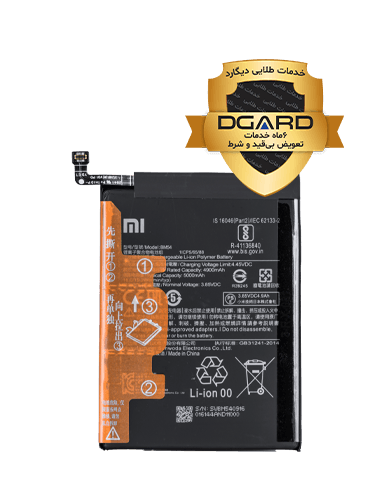 باتری گوشی شیائومی مدل Redmi Note 9 5G (BM54)