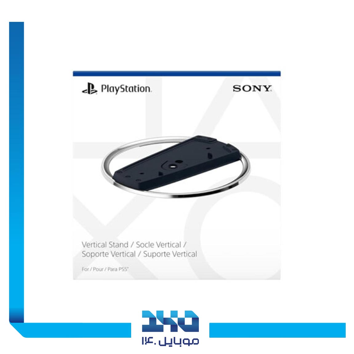 پایه کنسول بازی سونی مدل Vertical Stand مناسب برای PlayStationn 5 | های کپی 3
