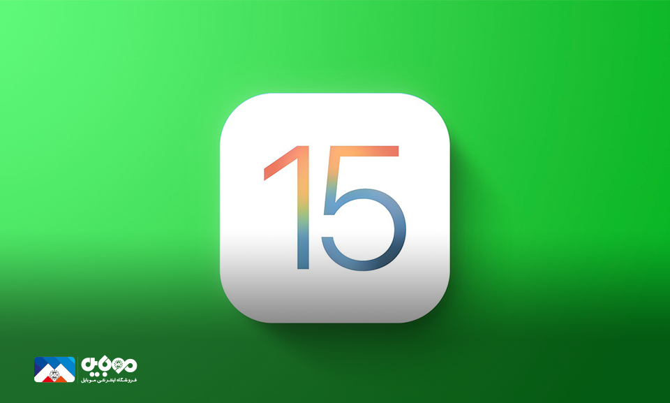 اطلاعات IOS 15 و نسخه iPadOS 15 Beta 5 فاش شد