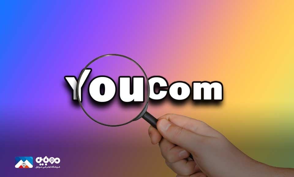 موتور جست‌وجوی You.com آغاز به‌ کار کرد