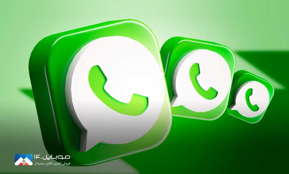ناپدیدکردن پیام‌ها در واتس‌اپ ممکن می‌شود