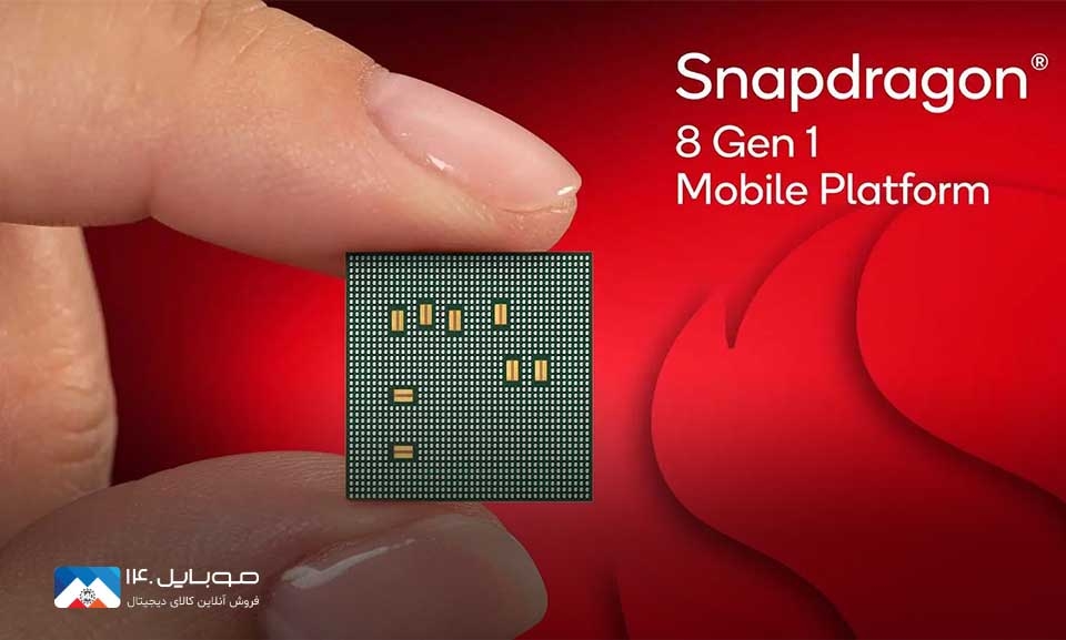 جزئیات تراشه SnapDragon 8 Gen 1