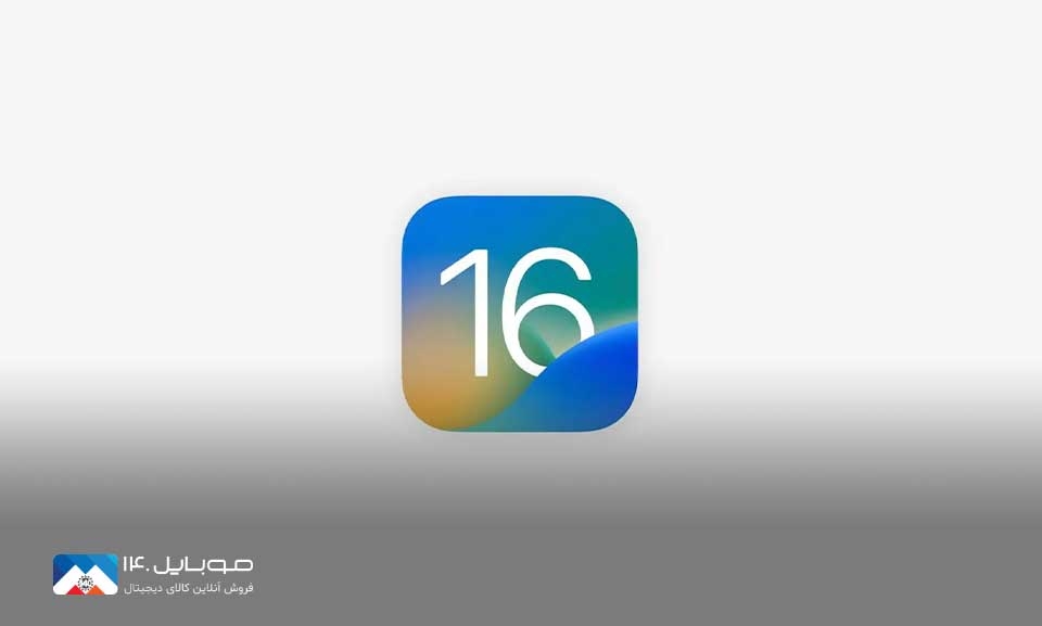 قابلیت‌‌‌های کاربردی iOS 16
