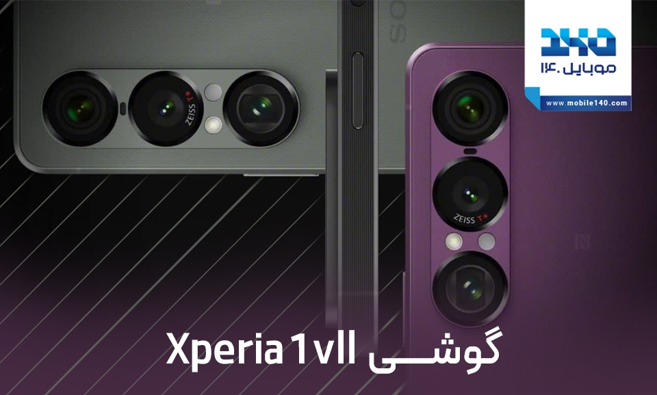 بررسی تخصصی Xperia 1 VII: پرچمدار 1500 یورویی سونی، ارزش خرید دارد؟ بررسی تخصصی Xperia 1 VII: پرچمدار 1500 یورویی سونی، ارزش خرید دارد؟