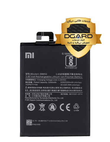 باتری گوشی شیائومی مدل Mi Mix 2 (BM50)