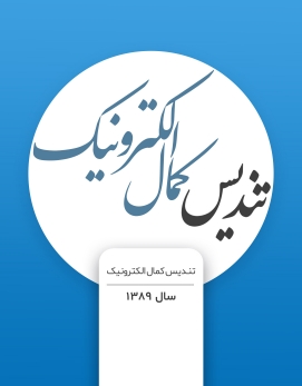 کمال الکترونیک - 1389