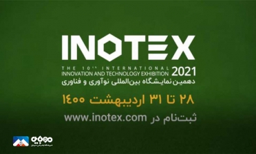زمان ثبت ‌نام در نمایشگاه اینوتکس ۲۰۲۱  تمدید شد
