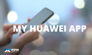 اپلیکیشن My Huawei در اپ گالری منتشر شد