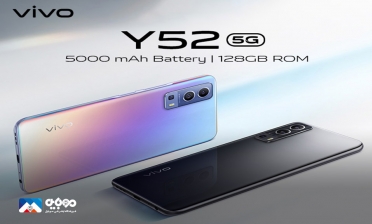  گوشی Vivo Y52 5G  معرفی شد