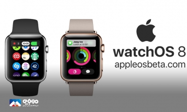 پایش تست سلامت روان یکی از ویژگی‌های WatchOS 8 می‌باشد