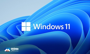 ویندوز 11 توسط مایکروسافت معرفی شد