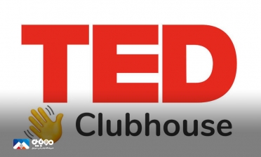 گفت‌وگوهای صوتی اختصاصی با همکاری کلاب‌هاوس و TED