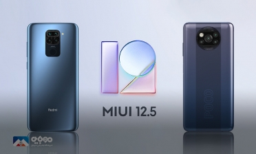 آپدیت جدید MIUI 12.5 برای دو گوشی قدیمی شیائومی