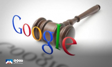 گوگل بار دیگر متهم شد
