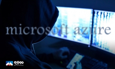 حمله هکرها به سرویس ابری مایکروسافت آژور 
