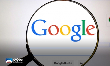 روش‌های حرفه‌ای استفاده از موتور جست‌وجوی گوگل 