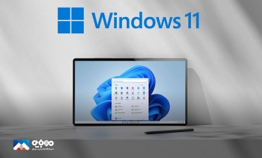 قابلیت‌ها و عملکرد جذاب ویندوز ۱۱ را بخوانید