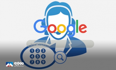 گوگل تماس با تلفن‌های گویا را ارتقا می‌بخشد