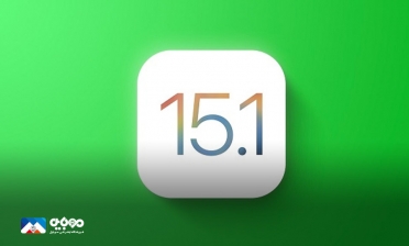 به‌روزرسانی iOS 15.1 روانه بازار شد