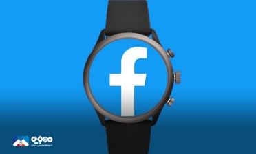 متا (فیس‌بوک سابق) ساعت هوشمند می‌سازد