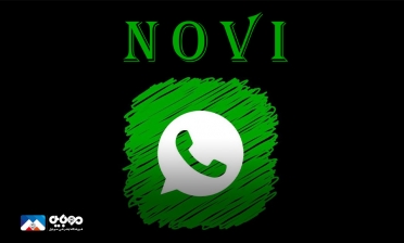 واتس‌اپ به کیف پول رمزارزی Novi مجهز می‌شود