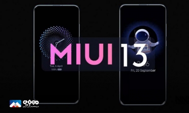 زمان عرضه MIUI13 مشخص شد