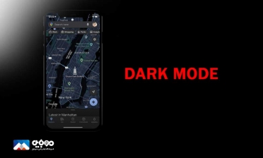 روش فعال‌ کردن حالت تاریک در iOS گوگل مپس