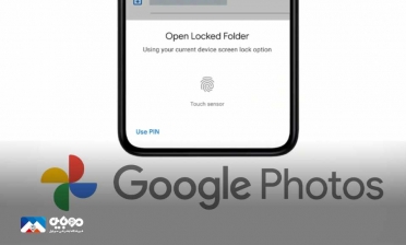 ارائه پوشه قفل‌ شده گوگل‌فوتوز برای گوشی‌های غیرپیکسلی 