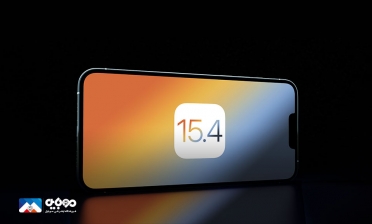 به‌روزرسانی جدید iOS