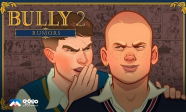 ساخت بازی Bully 2