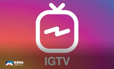 قابلیت IGTV اینستاگرام متوقف شد