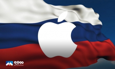 Apple فروش محصولات فیزیکی خود در روسیه را بن کرد