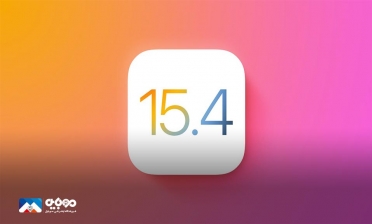 قابلیت‌های جدید و جذاب IOS15.4