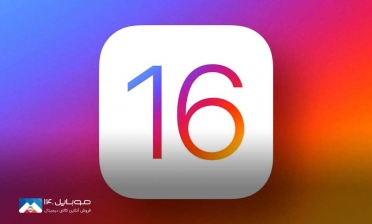 بتا عمومی iOS 16 و iPadOS 16 