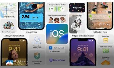 سیستم‌عامل iOS 16 در یک نگاه