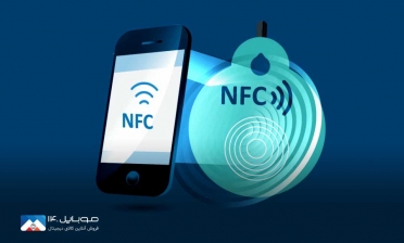 تکنولوژی NFC چیست؟