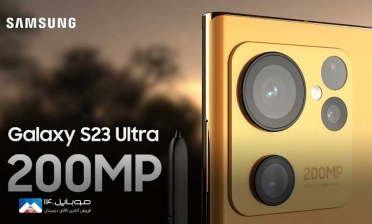گلکسی S23 اولترا با دوربین 200 مگاپیکسلی روانه بازار می‌شود