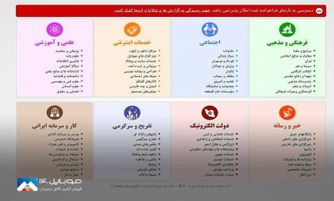 موارد فیلترینگ مردادماه 1401