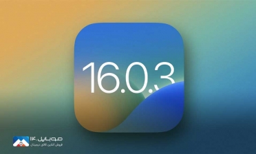 اپل iOS 16.0.3 را برای رفع باگ نوتیفیکیشن‌ها منتشر کرد