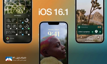 امکانات iOS 16.1