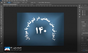آموزش تایپ متن منحنی در فتوشاپ