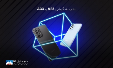 مقایسه گوشی A23 و A33 