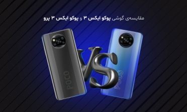 مقایسه‌ گوشی Poco X3 و Poco X3 Pro