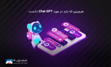 هرآنچه باید در مورد ChatGPT دانست