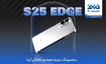 سامسونگ دوباره همه را غافلگیر کرد!