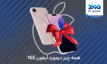 همه چیز درباره آیفون 16e | تاریخ عرضه، مشخصات فنی و قیمت روز