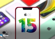 iOS 15 را کدام یک از آیفون‌ها دریافت می‌کند