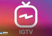 قابلیت IGTV اینستاگرام متوقف شد