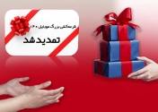 قرعه کشی بزرگ موبایل 140 در عید سعید فطر